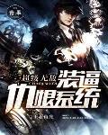 超级无敌装逼仇恨系统 超级无敌装逼仇恨系统