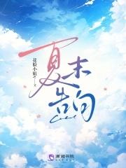 夏末告白 夏末告白