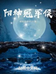 阳神冠军侯 阳神冠军侯