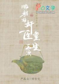 哪朝好奸臣重生三次