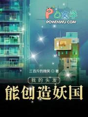 我的头发能创造妖国 我的头发能创造妖国