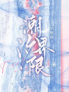 潮汐界限 潮汐界限