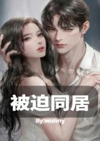 与男神被迫同居后(1V1) 与男神被迫同居后(1V1)