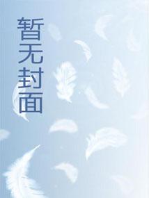 我就是你们的天敌 我就是你们的天敌