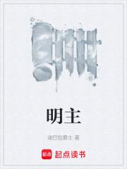 明主 明主