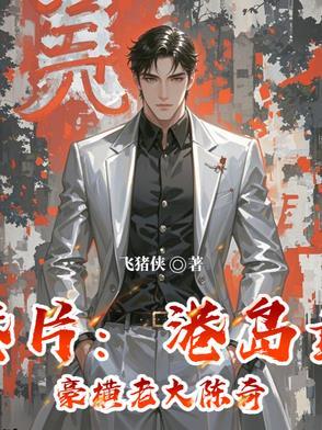 港岛最慷慨老大:福利江湖路 港岛最慷慨老大:福利江湖路