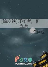 [综崩铁] 开拓者，但五条
